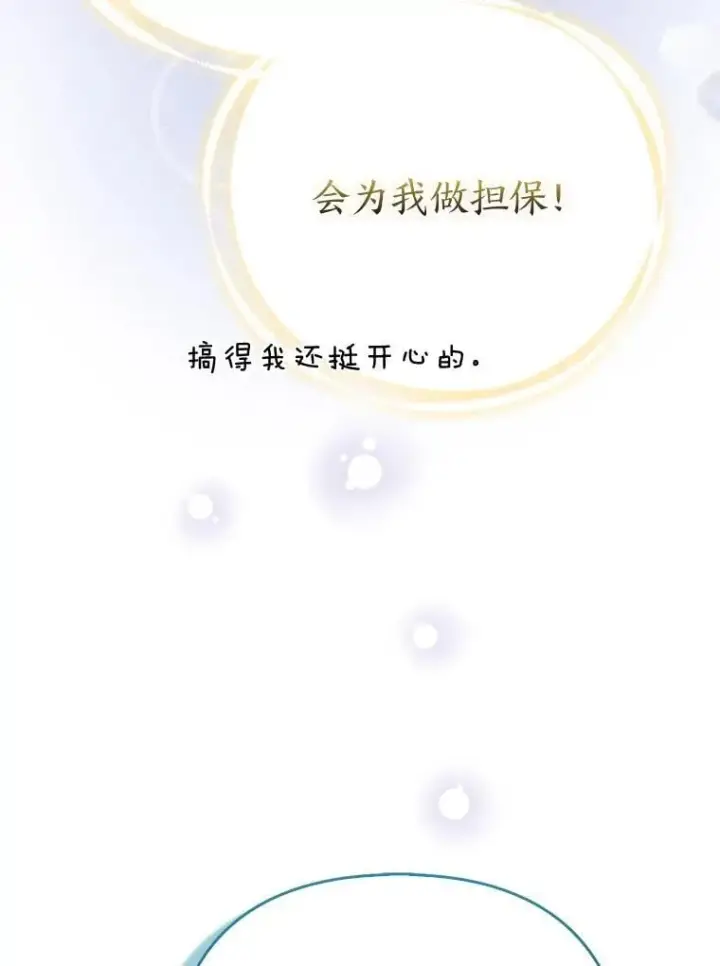 漫画《大公家的狐狸皇女》32.墙倒众人推第111张图