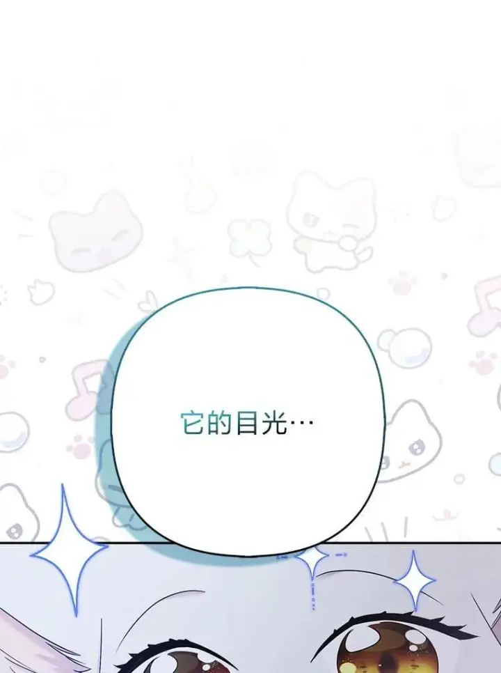 漫画《大公家的狐狸皇女》32.墙倒众人推第113张图