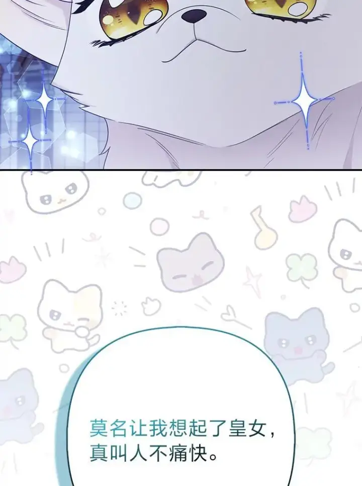 漫画《大公家的狐狸皇女》32.墙倒众人推第114张图