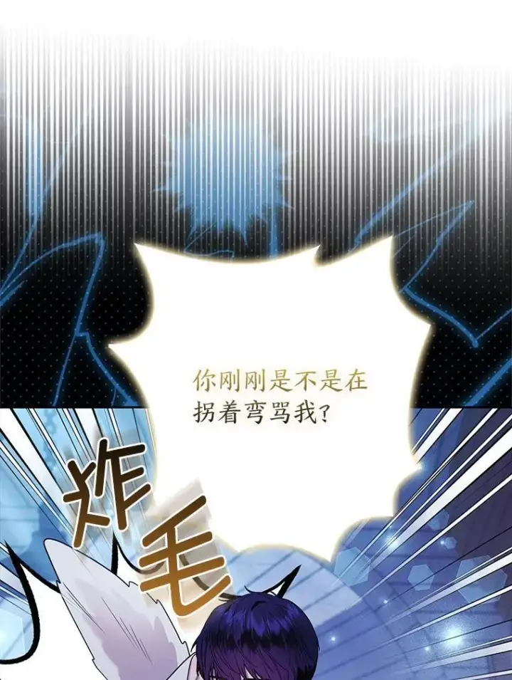 漫画《大公家的狐狸皇女》32.墙倒众人推第117张图