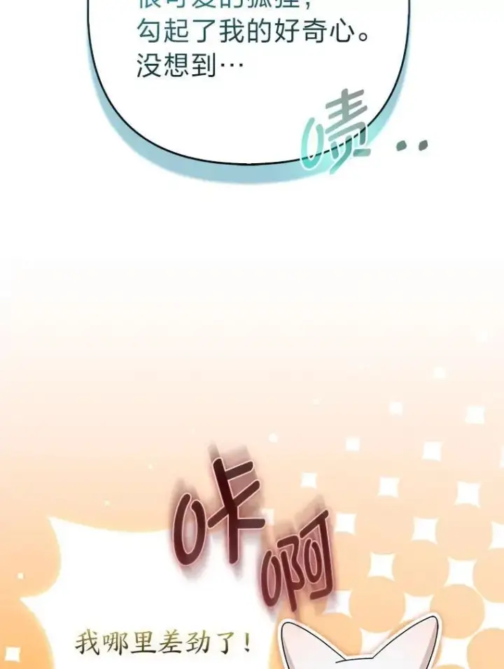 漫画《大公家的狐狸皇女》32.墙倒众人推第119张图