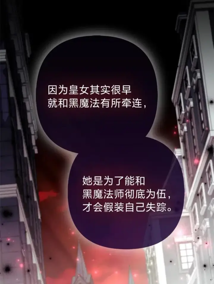 漫画《大公家的狐狸皇女》32.墙倒众人推第12张图
