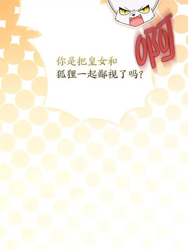 漫画《大公家的狐狸皇女》32.墙倒众人推第120张图