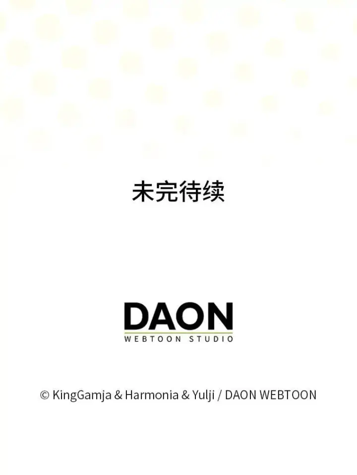 漫画《大公家的狐狸皇女》32.墙倒众人推第121张图