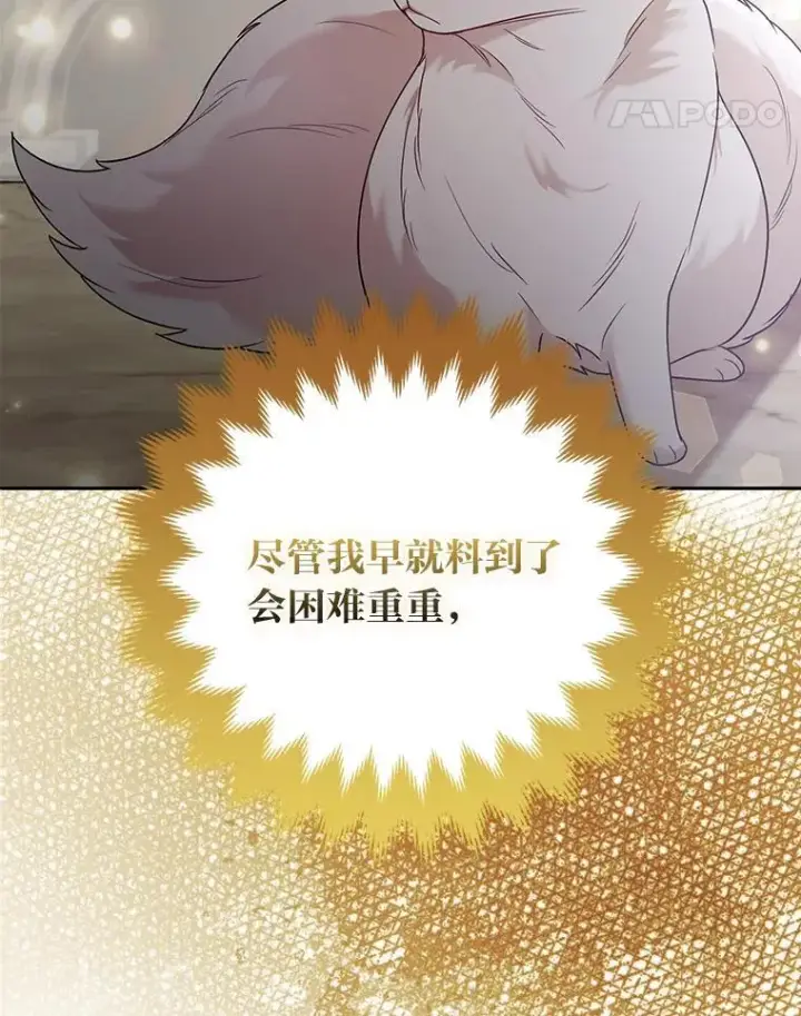 漫画《大公家的狐狸皇女》32.墙倒众人推第17张图