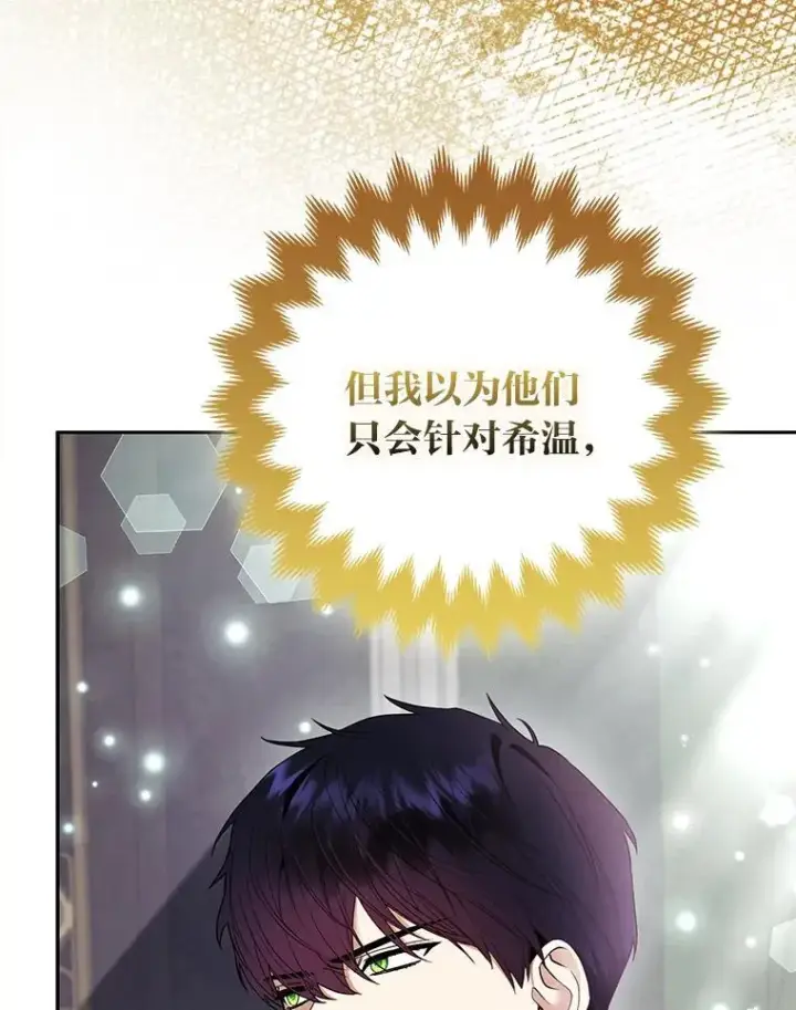 漫画《大公家的狐狸皇女》32.墙倒众人推第18张图