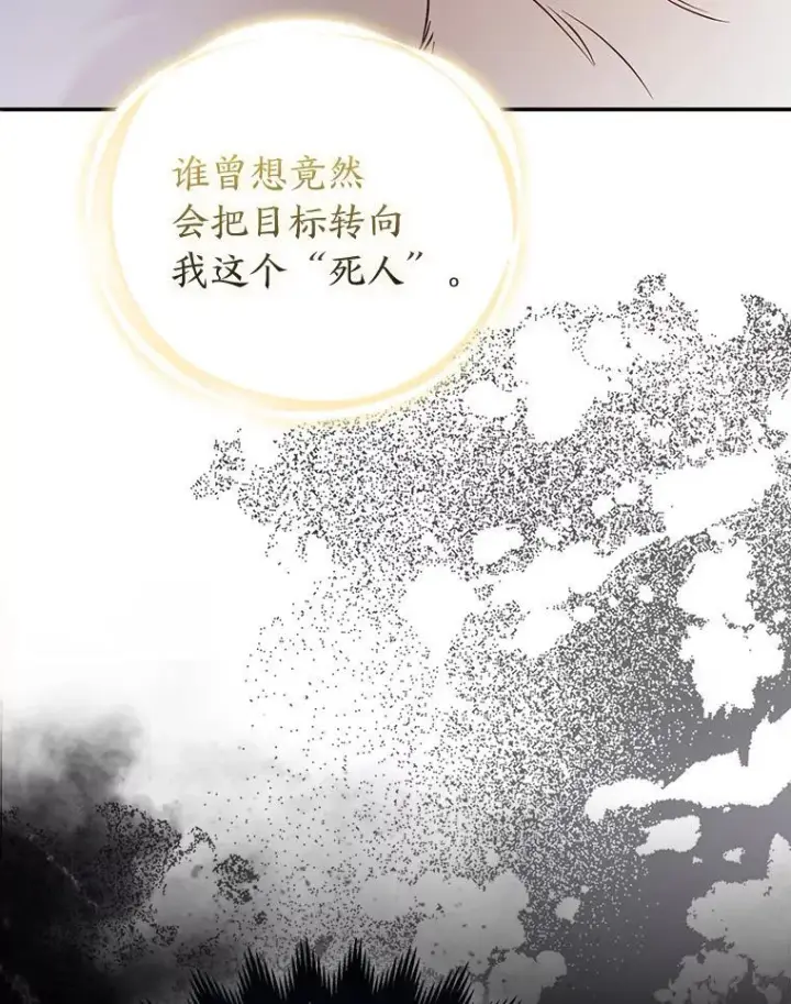 漫画《大公家的狐狸皇女》32.墙倒众人推第21张图