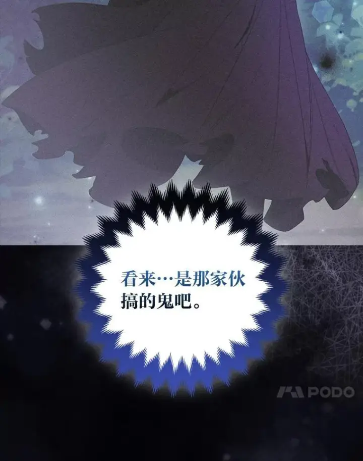 漫画《大公家的狐狸皇女》32.墙倒众人推第23张图