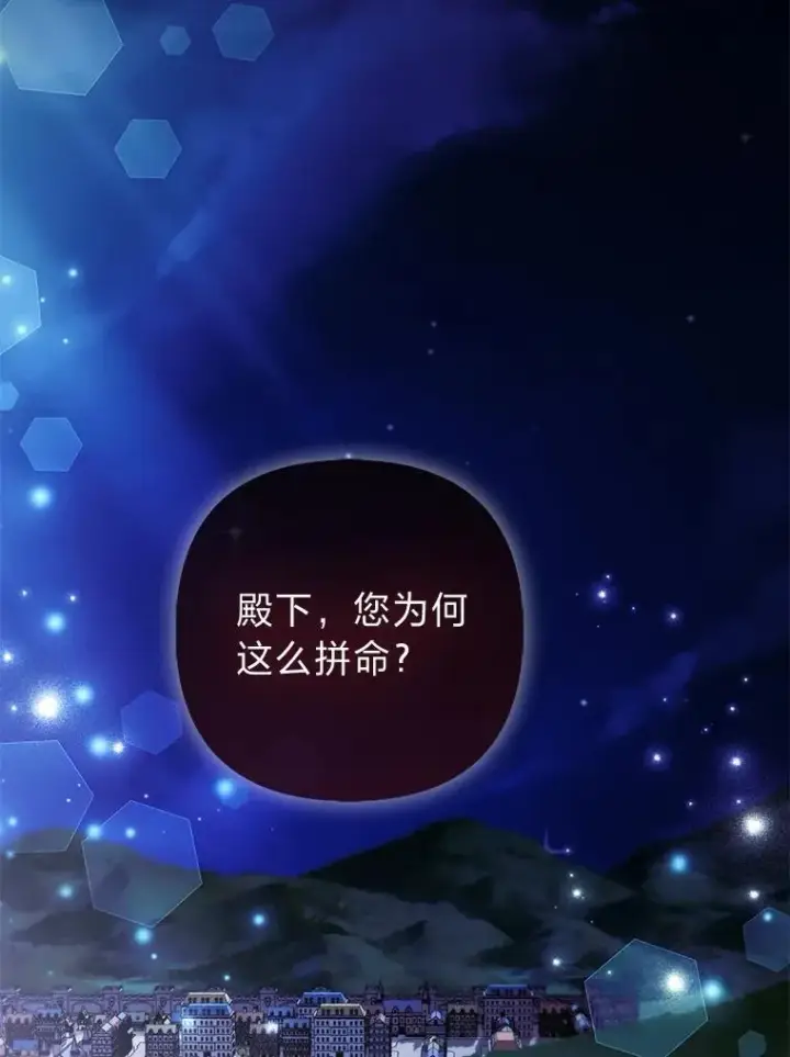 漫画《大公家的狐狸皇女》32.墙倒众人推第28张图