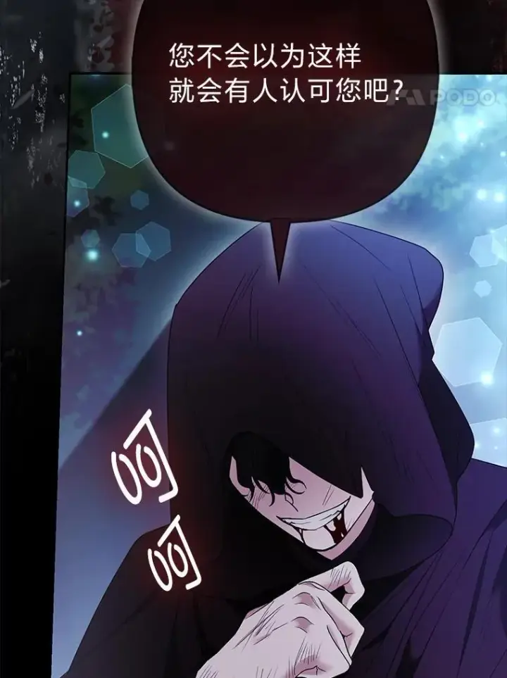 漫画《大公家的狐狸皇女》32.墙倒众人推第31张图