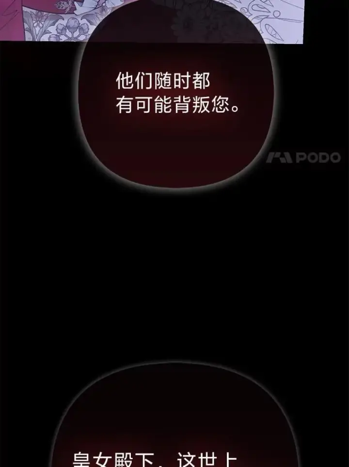 漫画《大公家的狐狸皇女》32.墙倒众人推第34张图