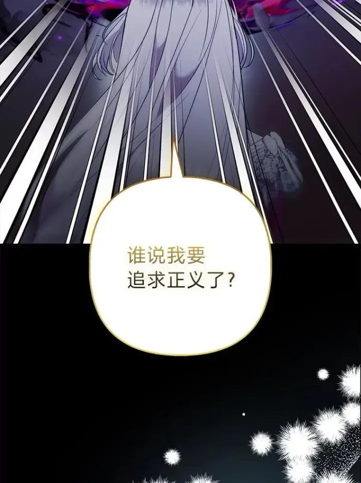 漫画《大公家的狐狸皇女》32.墙倒众人推第36张图