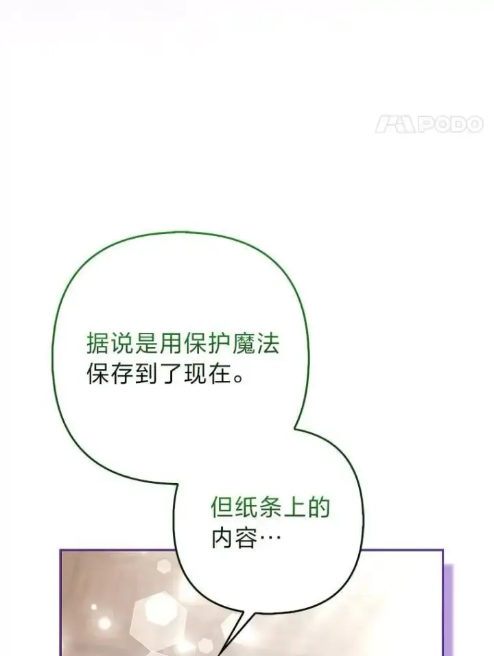 漫画《大公家的狐狸皇女》32.墙倒众人推第4张图