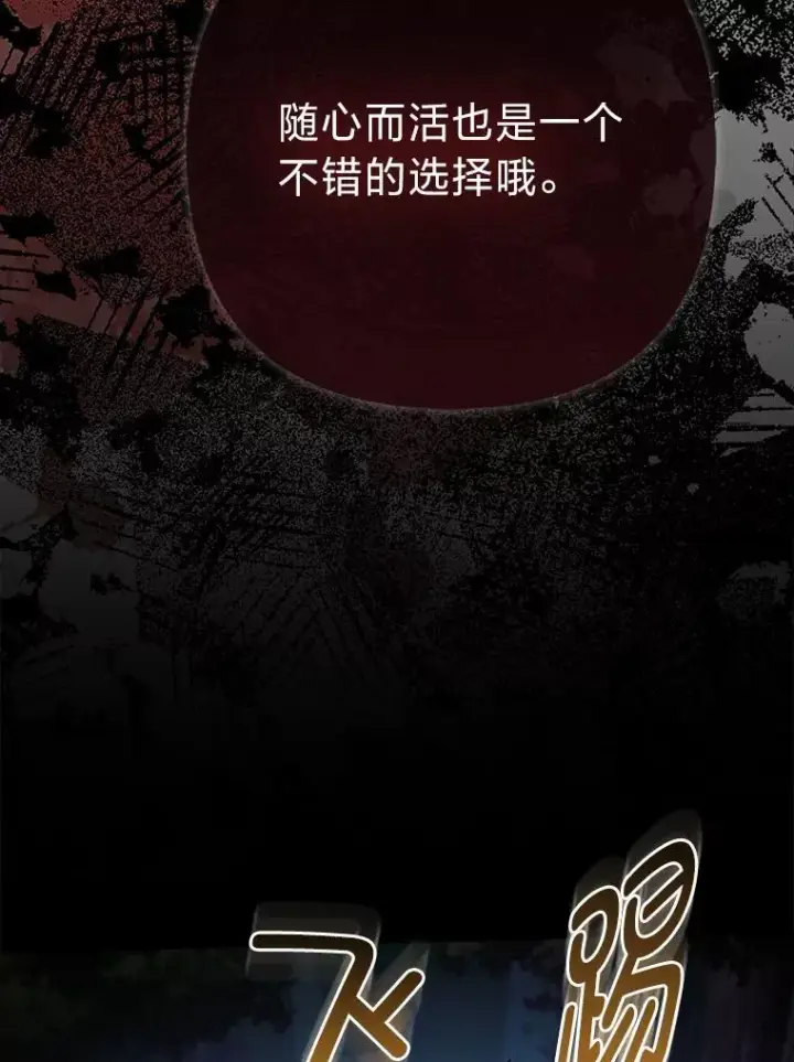 漫画《大公家的狐狸皇女》32.墙倒众人推第41张图