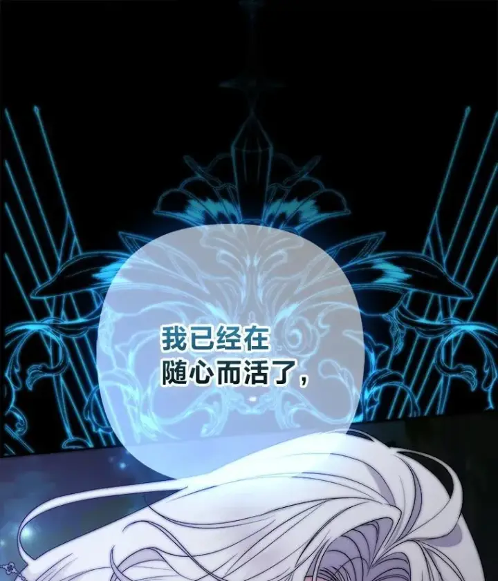 漫画《大公家的狐狸皇女》32.墙倒众人推第43张图