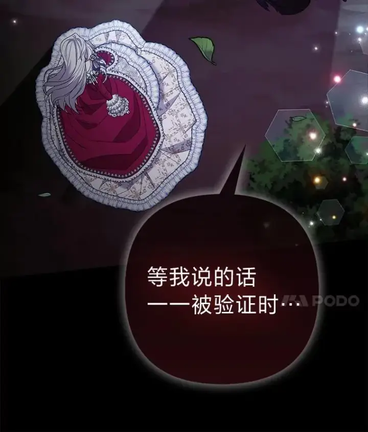 漫画《大公家的狐狸皇女》32.墙倒众人推第47张图