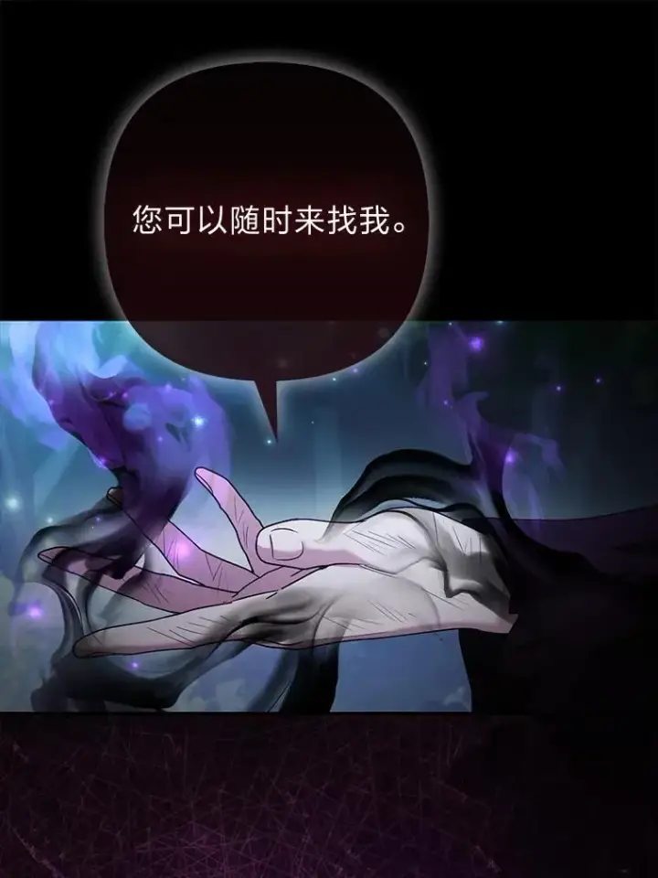 漫画《大公家的狐狸皇女》32.墙倒众人推第48张图