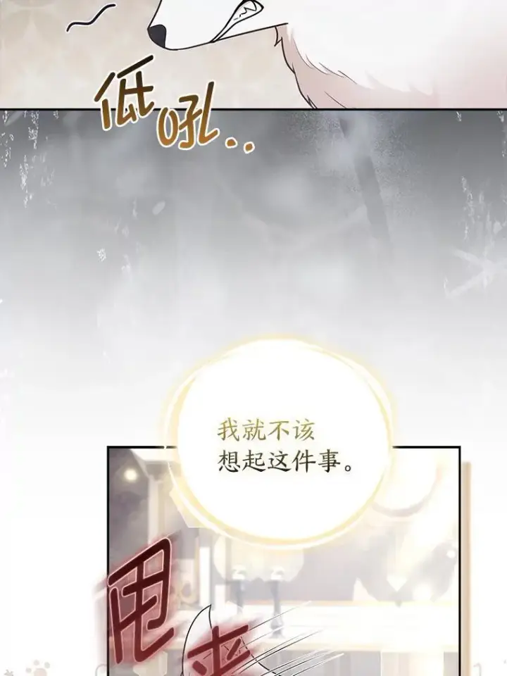 漫画《大公家的狐狸皇女》32.墙倒众人推第53张图