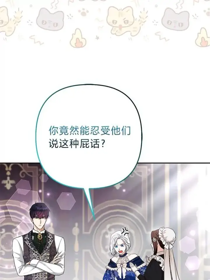 漫画《大公家的狐狸皇女》32.墙倒众人推第55张图
