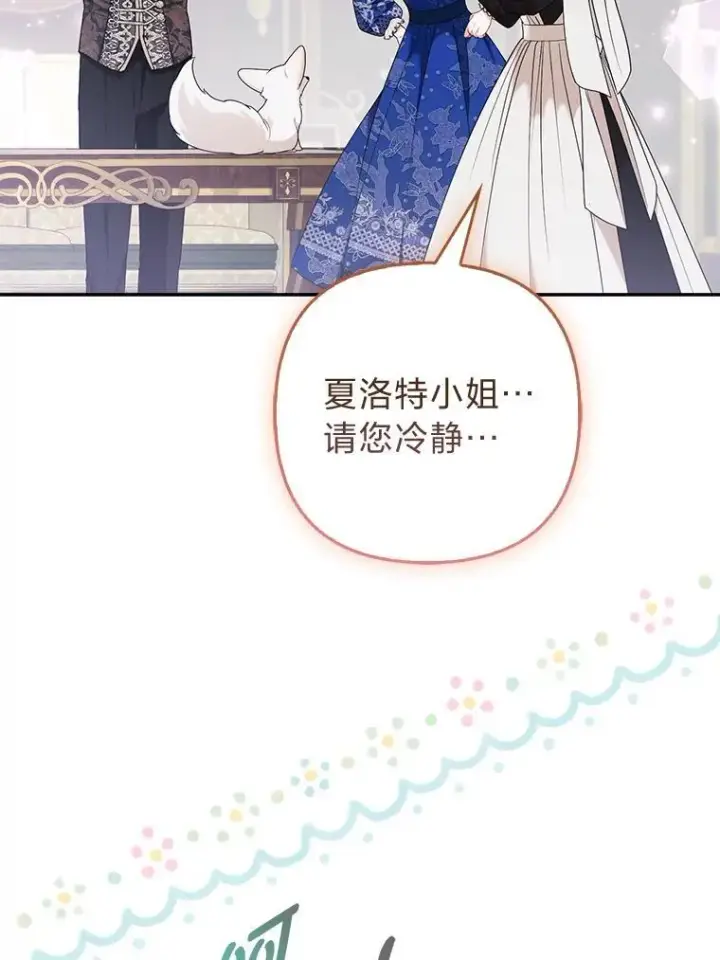 漫画《大公家的狐狸皇女》32.墙倒众人推第56张图