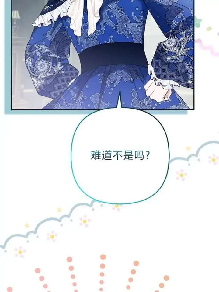 漫画《大公家的狐狸皇女》32.墙倒众人推第58张图