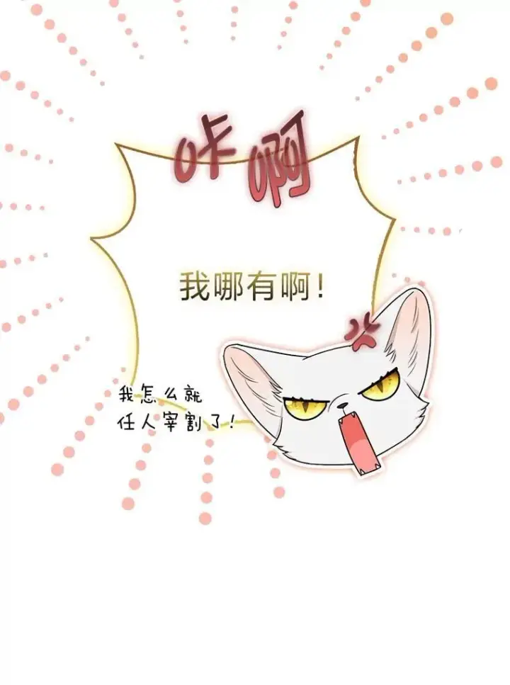 漫画《大公家的狐狸皇女》32.墙倒众人推第59张图