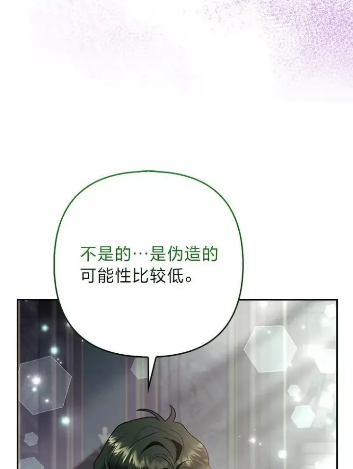 漫画《大公家的狐狸皇女》32.墙倒众人推第6张图