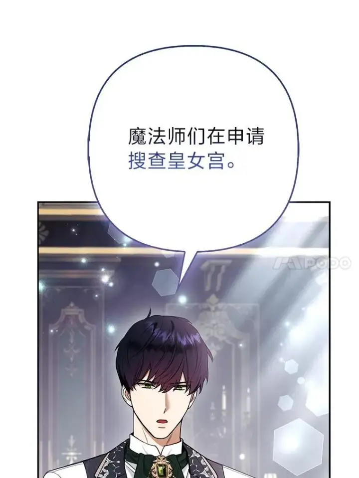 漫画《大公家的狐狸皇女》32.墙倒众人推第60张图