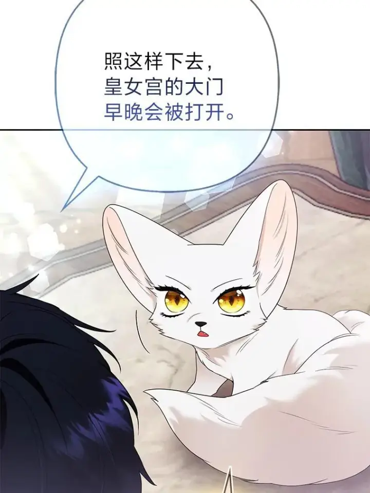 漫画《大公家的狐狸皇女》32.墙倒众人推第62张图