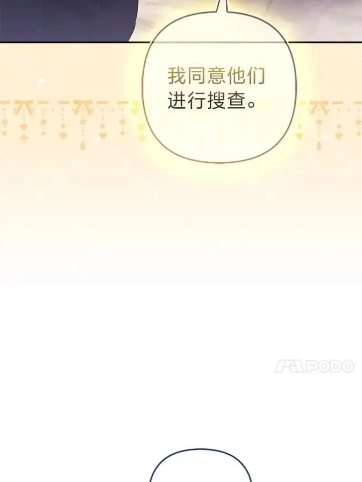 漫画《大公家的狐狸皇女》32.墙倒众人推第63张图