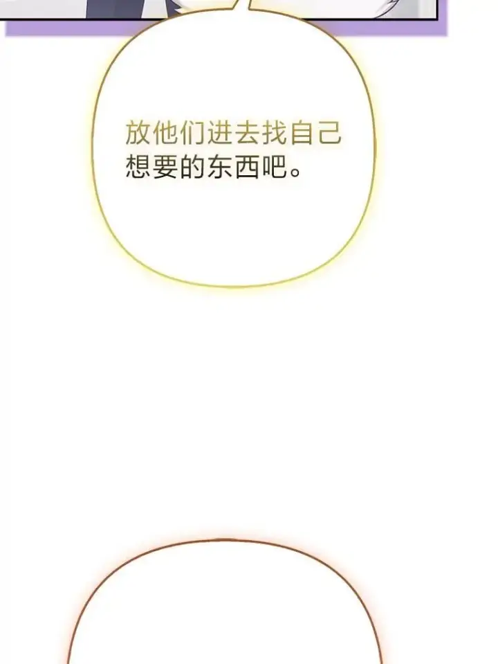 漫画《大公家的狐狸皇女》32.墙倒众人推第65张图