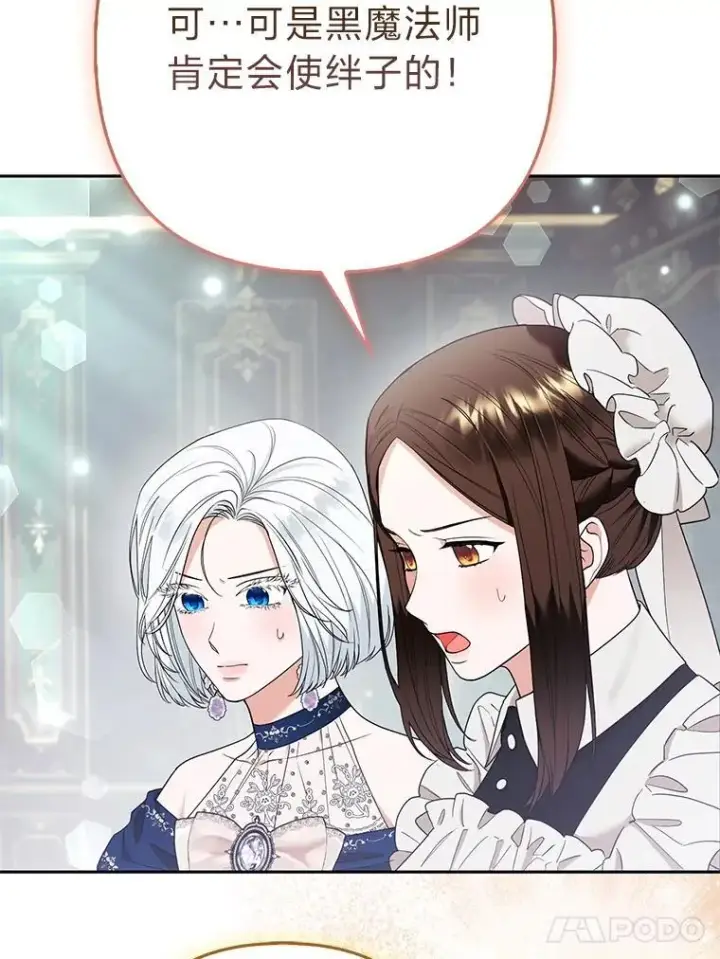 漫画《大公家的狐狸皇女》32.墙倒众人推第66张图