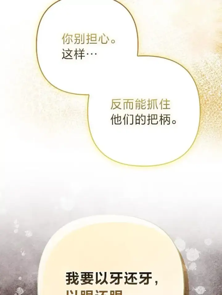 漫画《大公家的狐狸皇女》32.墙倒众人推第67张图
