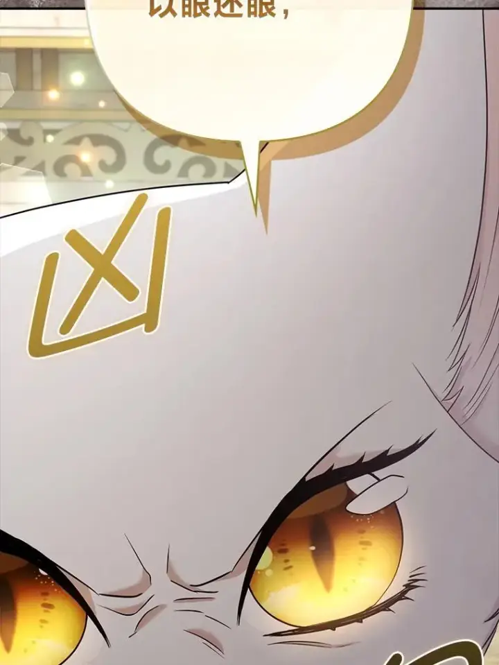 漫画《大公家的狐狸皇女》32.墙倒众人推第68张图