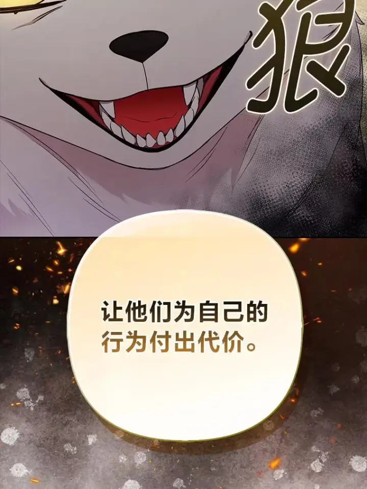 漫画《大公家的狐狸皇女》32.墙倒众人推第69张图