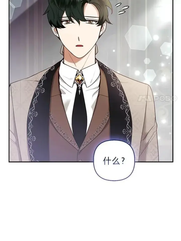 漫画《大公家的狐狸皇女》32.墙倒众人推第7张图