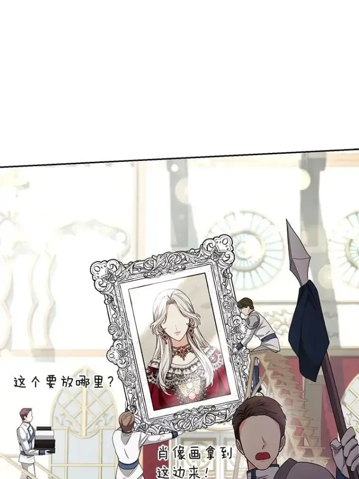 漫画《大公家的狐狸皇女》32.墙倒众人推第72张图