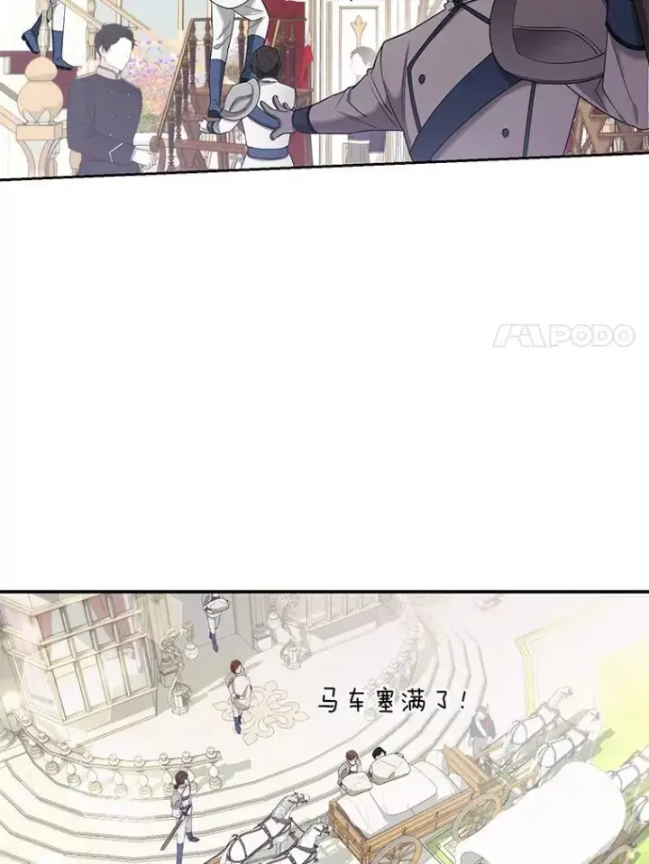 漫画《大公家的狐狸皇女》32.墙倒众人推第73张图