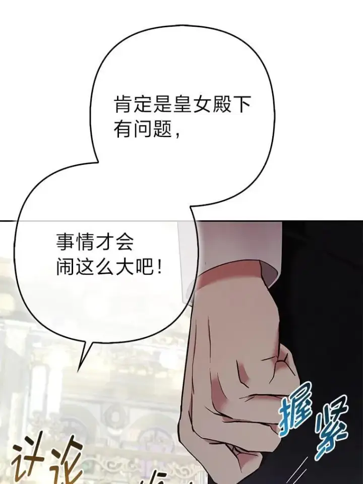 漫画《大公家的狐狸皇女》32.墙倒众人推第75张图