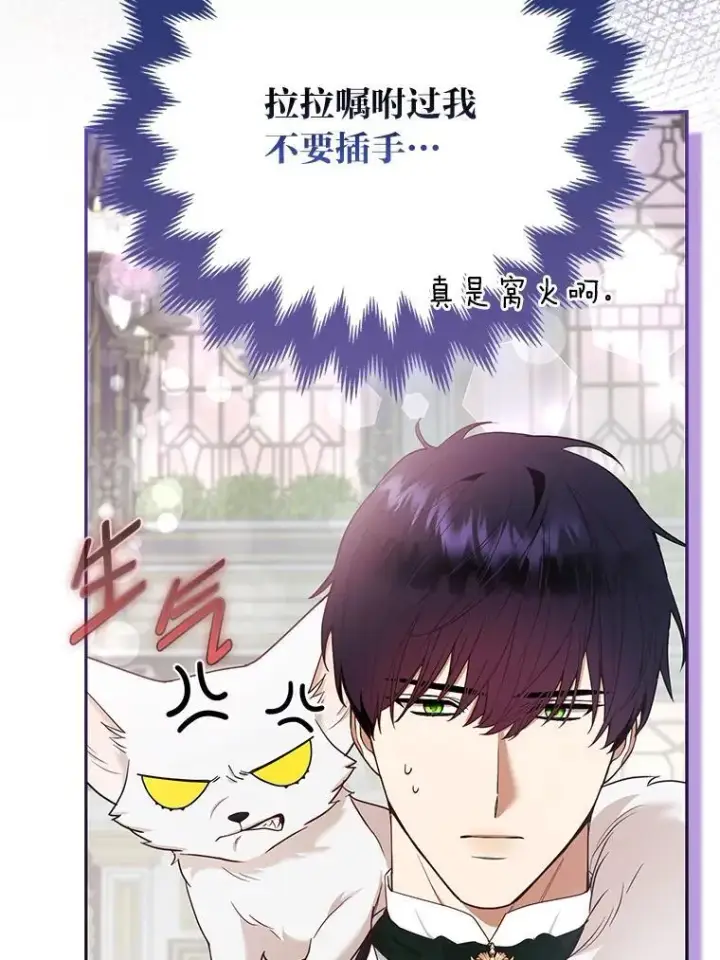 漫画《大公家的狐狸皇女》32.墙倒众人推第77张图