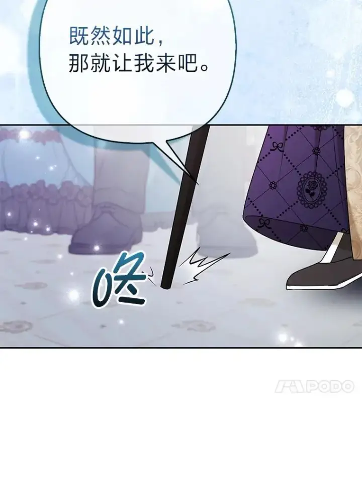 漫画《大公家的狐狸皇女》32.墙倒众人推第79张图