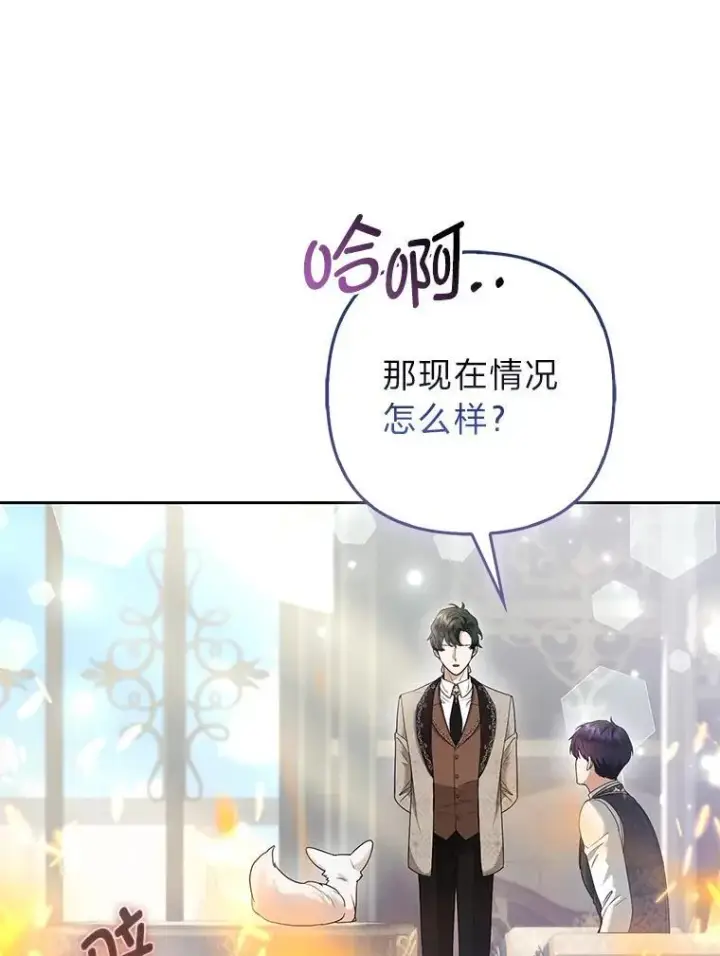 漫画《大公家的狐狸皇女》32.墙倒众人推第8张图