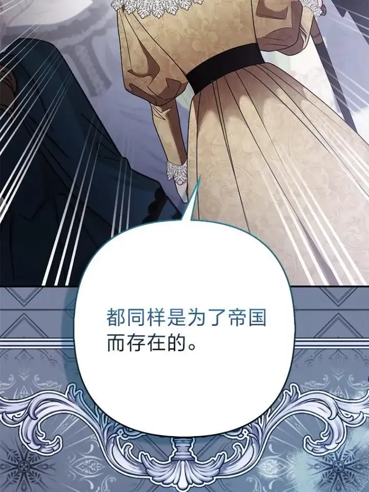 漫画《大公家的狐狸皇女》32.墙倒众人推第81张图