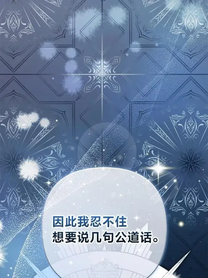 漫画《大公家的狐狸皇女》32.墙倒众人推第82张图