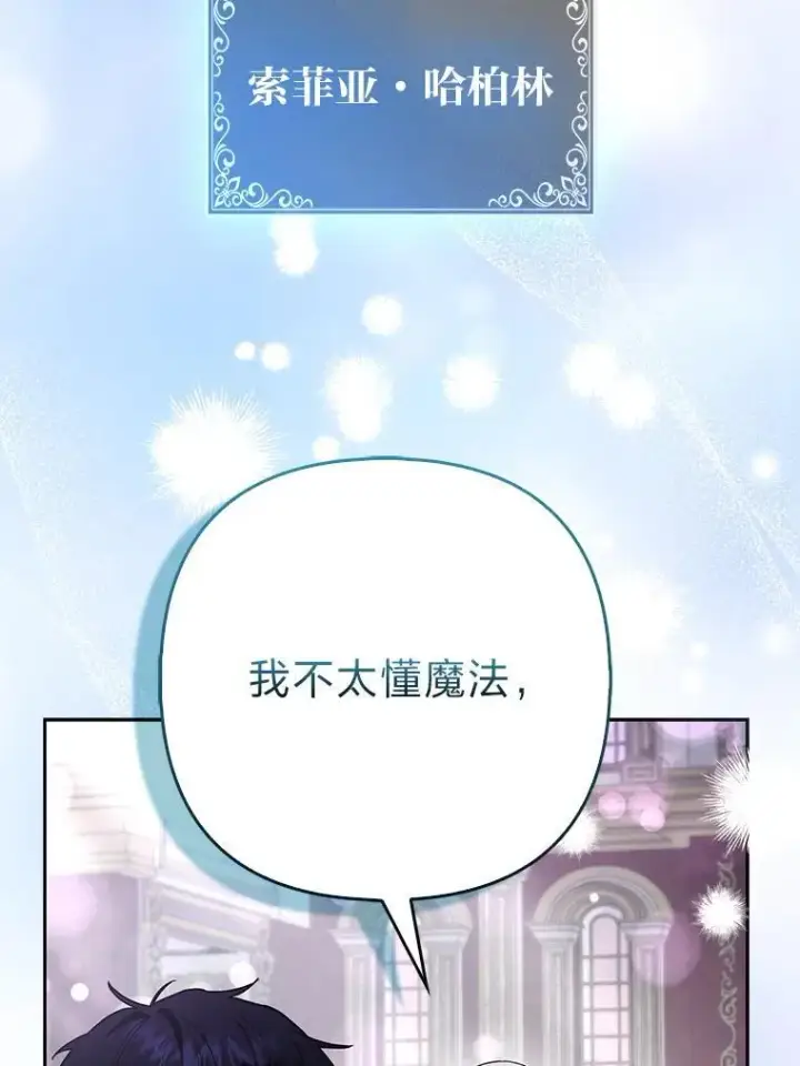 漫画《大公家的狐狸皇女》32.墙倒众人推第84张图