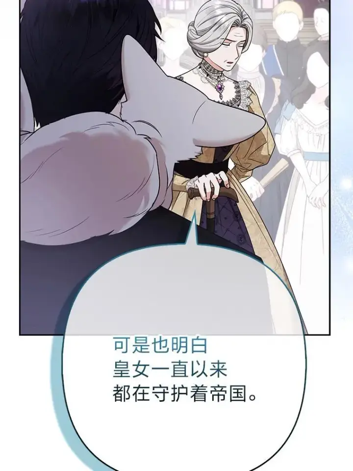 漫画《大公家的狐狸皇女》32.墙倒众人推第85张图