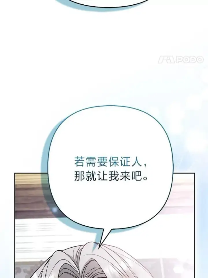 漫画《大公家的狐狸皇女》32.墙倒众人推第86张图