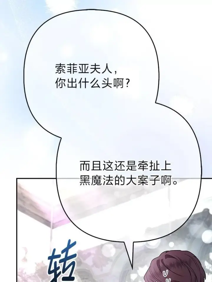 漫画《大公家的狐狸皇女》32.墙倒众人推第88张图