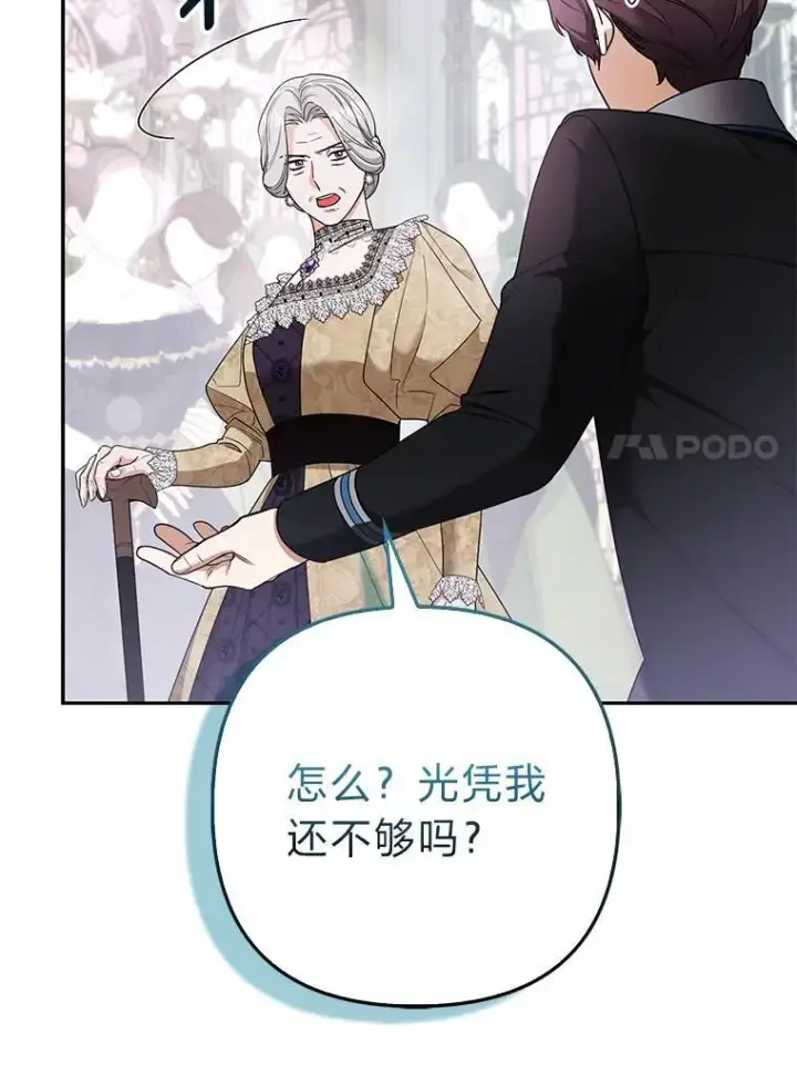 漫画《大公家的狐狸皇女》32.墙倒众人推第89张图