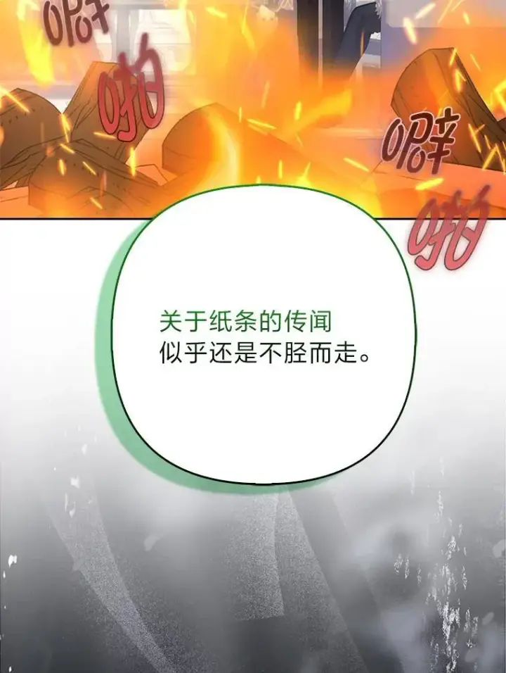 漫画《大公家的狐狸皇女》32.墙倒众人推第9张图